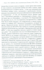 Разгадка Горбачева. Книга 1. От «ускорения» к «перестройке». 1985-1987 годы - Фото 4
