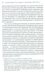 Разгадка Горбачева. Книга 1. От «ускорения» к «перестройке». 1985-1987 годы - Фото 7