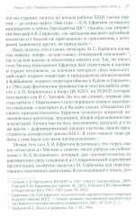 Разгадка Горбачева. Книга 1. От «ускорения» к «перестройке». 1985-1987 годы - Фото 8