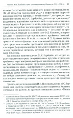 Разгадка Горбачева. Книга 1. От «ускорения» к «перестройке». 1985-1987 годы - Фото 9