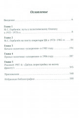 Разгадка Горбачева. Книга 1. От «ускорения» к «перестройке». 1985-1987 годы - Фото 10