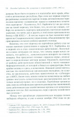 Разгадка Горбачева. Книга 1. От «ускорения» к «перестройке». 1985-1987 годы - Фото 11