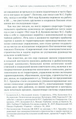 Разгадка Горбачева. Книга 1. От «ускорения» к «перестройке». 1985-1987 годы - Фото 12