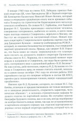 Разгадка Горбачева. Книга 1. От «ускорения» к «перестройке». 1985-1987 годы - Фото 13