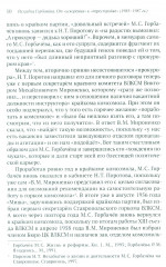 Разгадка Горбачева. Книга 1. От «ускорения» к «перестройке». 1985-1987 годы - Фото 15