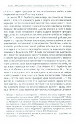 Разгадка Горбачева. Книга 1. От «ускорения» к «перестройке». 1985-1987 годы - Фото 16