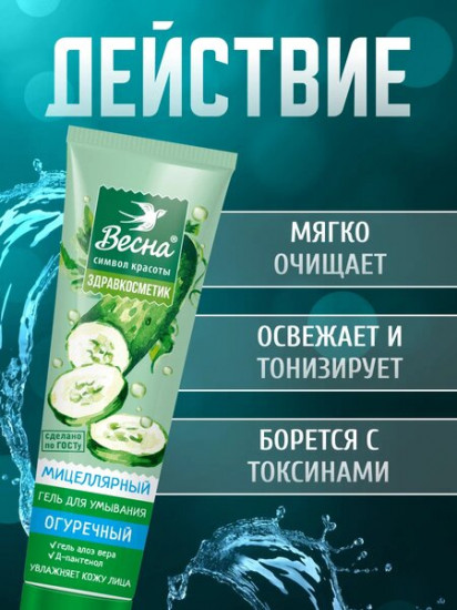 Гель для умывания «Огуречный»