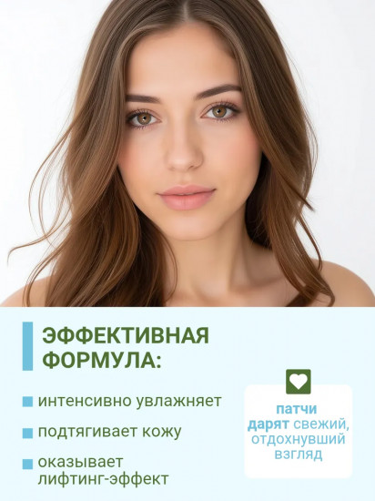 Гель-патчи жидкие для контура глаз «Голубая агава и розовая опунция»