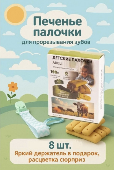 Детские палочки для прорезывания зубов