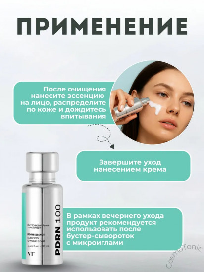 Эссенция для лица с растительным PDRN дикого женьшеня