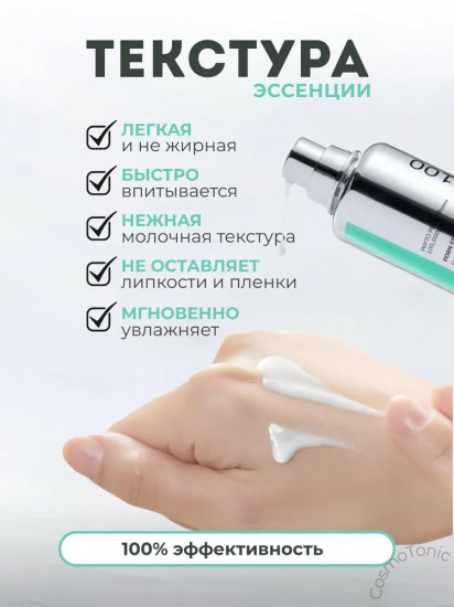 Эссенция для лица с растительным PDRN дикого женьшеня