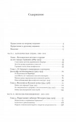 Мартин Хайдеггер. Католицизм, революция, нацизм - Фото 1