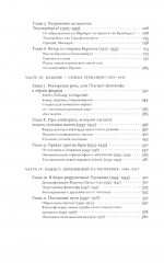 Мартин Хайдеггер. Католицизм, революция, нацизм - Фото 2