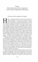 Мартин Хайдеггер. Католицизм, революция, нацизм - Фото 4