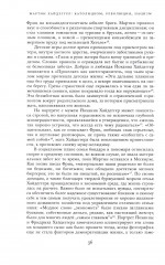 Мартин Хайдеггер. Католицизм, революция, нацизм - Фото 7