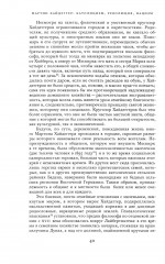 Мартин Хайдеггер. Католицизм, революция, нацизм - Фото 11