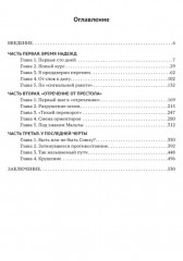 Глупость или измена? Расследование гибели СССР - Фото 1