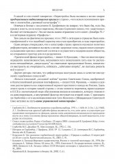 Глупость или измена? Расследование гибели СССР - Фото 3