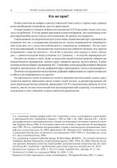 Глупость или измена? Расследование гибели СССР - Фото 4