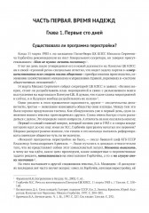 Глупость или измена? Расследование гибели СССР - Фото 5