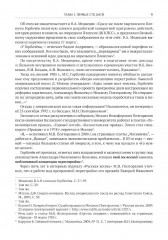 Глупость или измена? Расследование гибели СССР - Фото 7