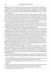 Глупость или измена? Расследование гибели СССР - Фото 8