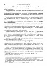 Глупость или измена? Расследование гибели СССР - Фото 10