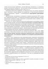 Глупость или измена? Расследование гибели СССР - Фото 11