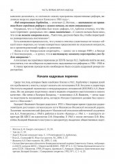 Глупость или измена? Расследование гибели СССР - Фото 12