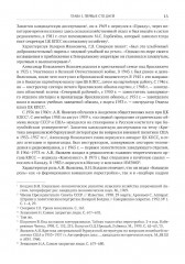 Глупость или измена? Расследование гибели СССР - Фото 13