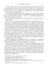 Глупость или измена? Расследование гибели СССР - Фото 15