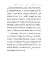 Риторика реакции. Извращение, тщетность, опасность - Фото 1