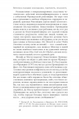 Риторика реакции. Извращение, тщетность, опасность - Фото 2