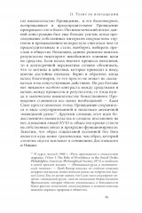 Риторика реакции. Извращение, тщетность, опасность - Фото 3