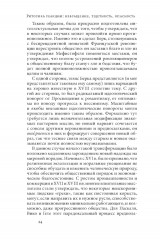 Риторика реакции. Извращение, тщетность, опасность - Фото 4