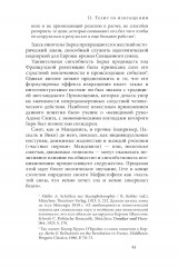 Риторика реакции. Извращение, тщетность, опасность - Фото 5