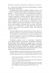 Риторика реакции. Извращение, тщетность, опасность - Фото 6