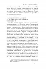 Риторика реакции. Извращение, тщетность, опасность - Фото 7