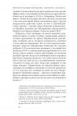 Риторика реакции. Извращение, тщетность, опасность - Фото 9