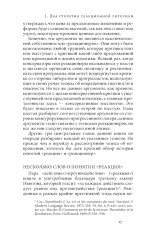 Риторика реакции. Извращение, тщетность, опасность - Фото 11