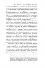 Риторика реакции. Извращение, тщетность, опасность - Фото 13