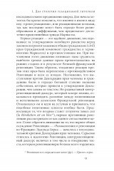 Риторика реакции. Извращение, тщетность, опасность - Фото 15