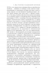 Риторика реакции. Извращение, тщетность, опасность - Фото 17