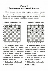 Шахматный решебник. Книга C. Мат в 2 хода - Фото 1