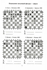 Шахматный решебник. Книга C. Мат в 2 хода - Фото 4