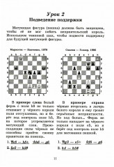 Шахматный решебник. Книга C. Мат в 2 хода - Фото 7
