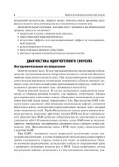 Одонтогенный верхнечелюстной синусит - Фото 4