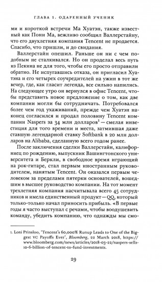 Новая география инноваций. Глобальная борьба за прорывные технологии