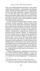 Новая география инноваций. Глобальная борьба за прорывные технологии - Фото 4