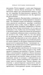 Новая география инноваций. Глобальная борьба за прорывные технологии - Фото 6